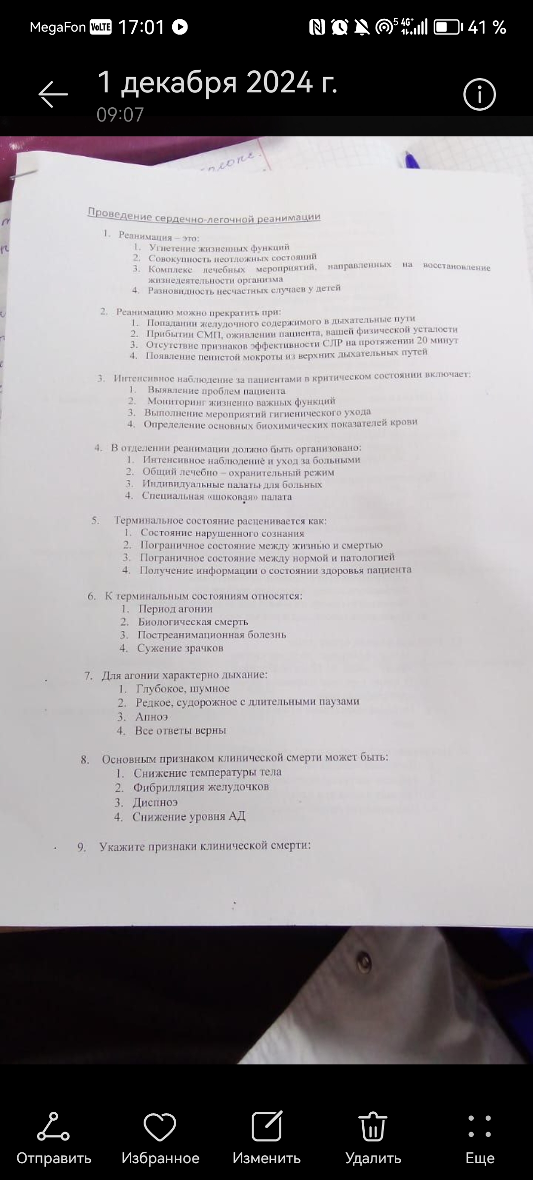Тест проведением сердечно-легочной реанимации